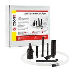 Комплект мини-насадок для пылесоса Ozone, под трубку 32 мм