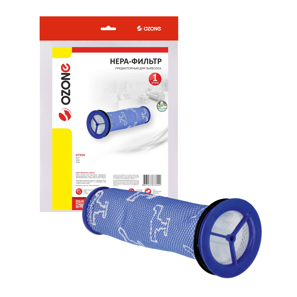 H-90 HEPA-фильтр Ozone предмоторный для пылесоса