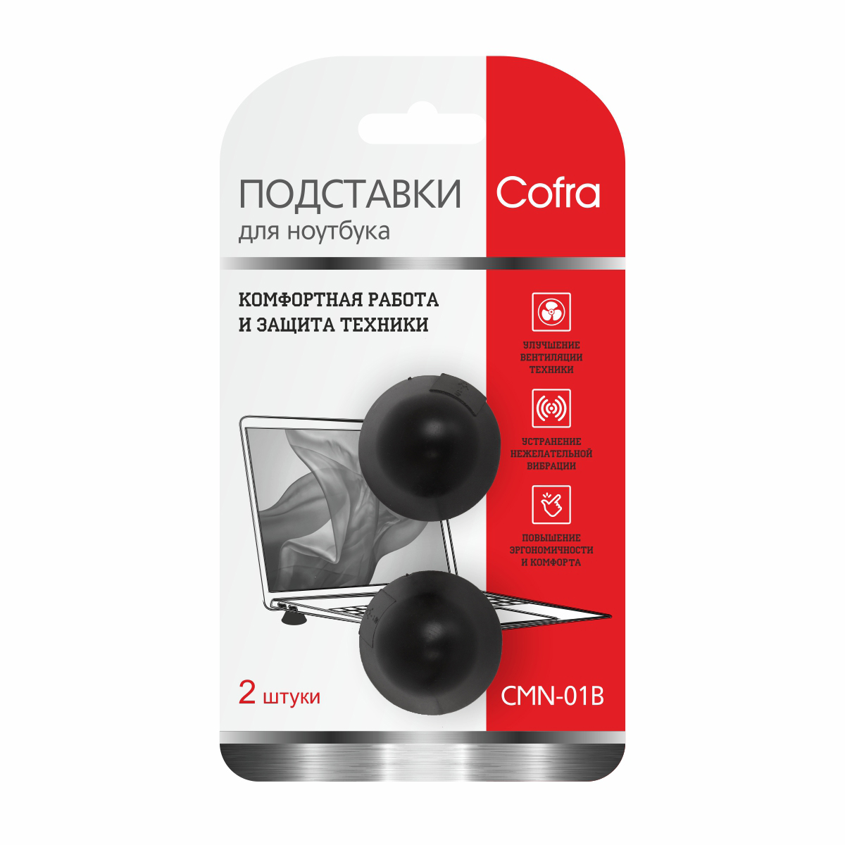 CMN-01B Подставки для ноутбуков Cofra, черные