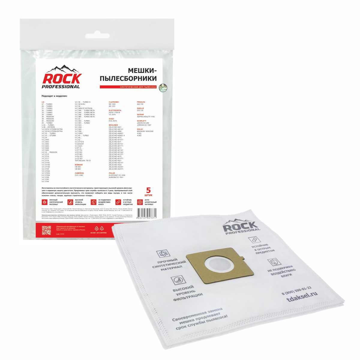 BLG007 Мешки-пылесборники Rock Professional синтетические для пылесоса, 5 шт