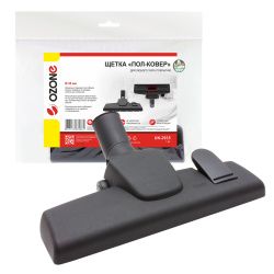 Щетка для пылесоса "Пол-ковер" Ozone для любого типа покрытий, шириной 255 мм, под трубку 35 мм