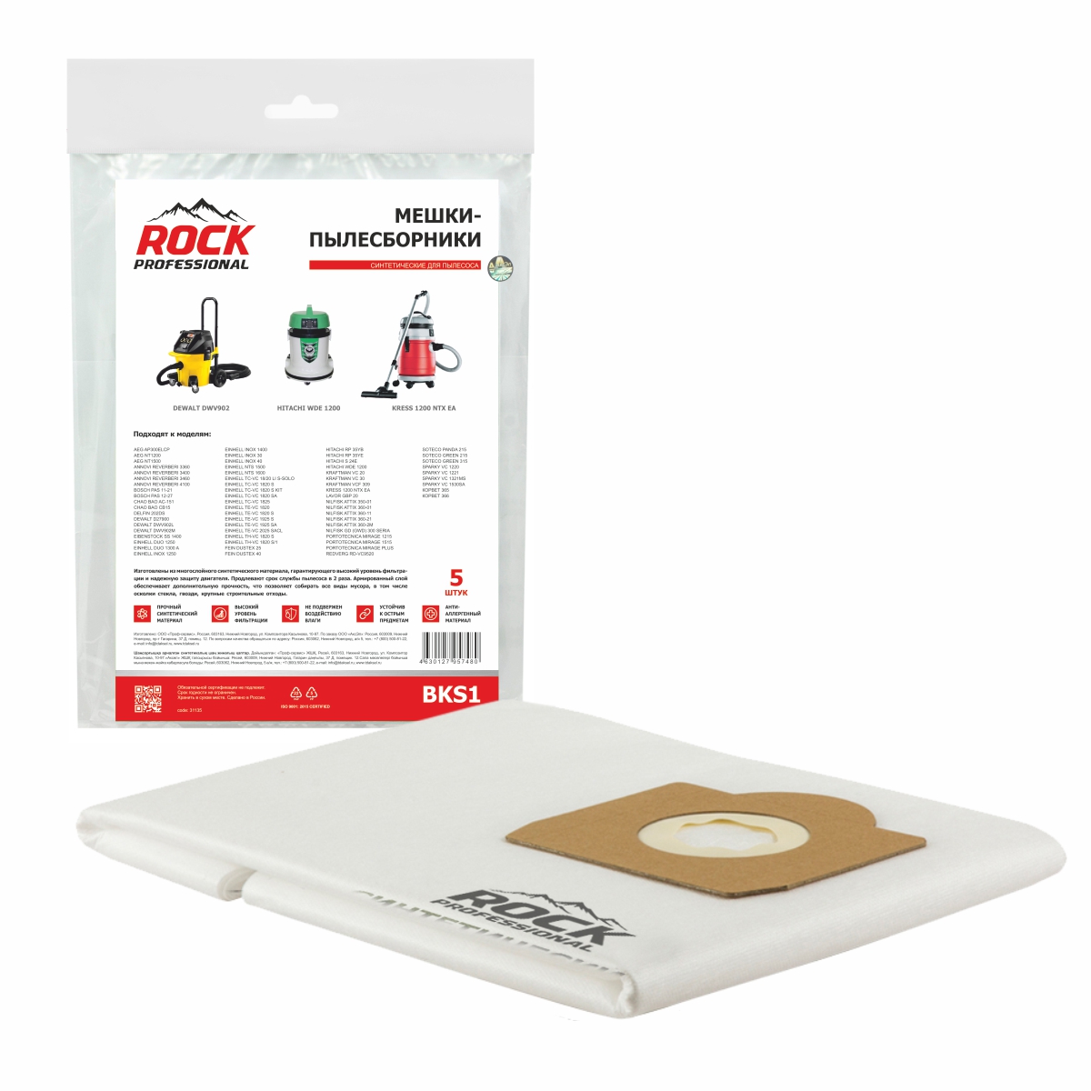 BKS1 Мешки-пылесборники Rock Professional синтетические для пылесоса, 5 шт