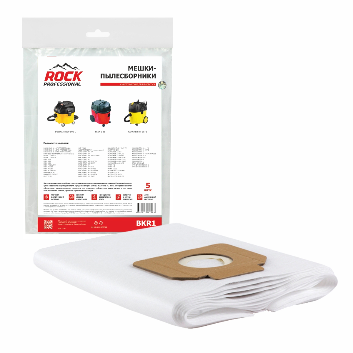 BKR1 Мешки-пылесборники Rock Professional синтетические для пылесоса, 5 шт
