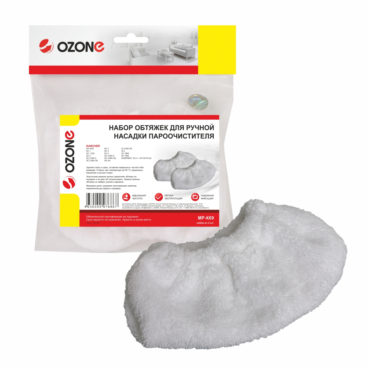 MP-K69 Набор обтяжек Ozone для ручной насадки, 2 шт для KARCHER MP-K69 Набор обтяжек Ozone для ручной насадки, 2 шт для KARCHER