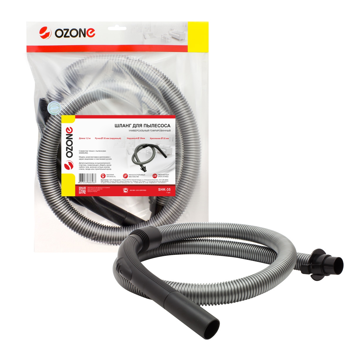 SHK-35 Шланг Ozone для пылесоса Samsung, длина 1,5 м