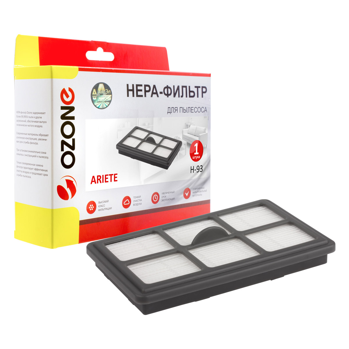 H-93 HEPA-фильтр Ozone синтетический для пылесоса