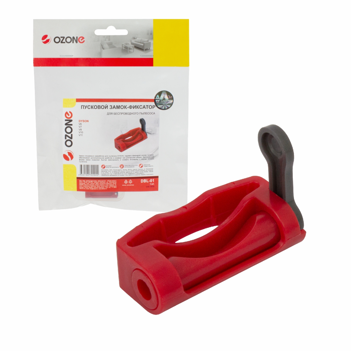 DBL-01 Пусковой замок-фиксатор Ozone для беспроводного пылесоса Dyson