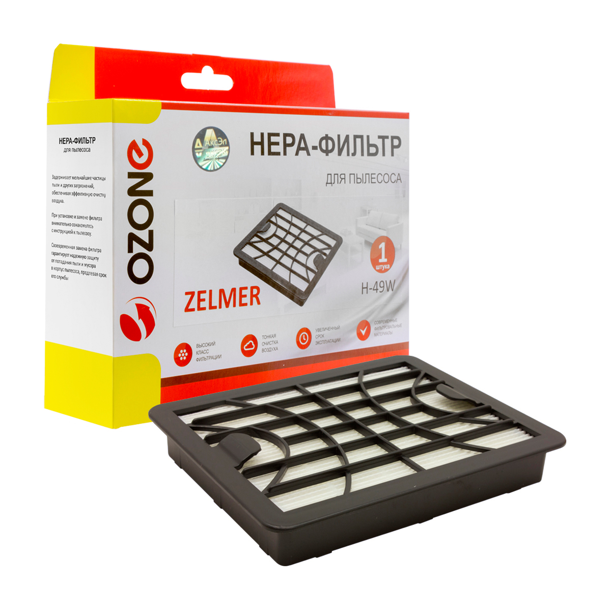 H-49W HEPA-фильтр Ozone выпускной для пылесоса