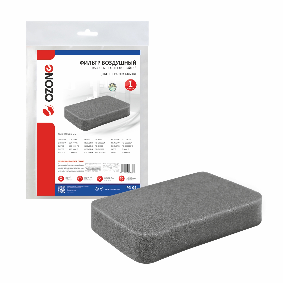 FG-04 Фильтр воздушный Ozone для генератора