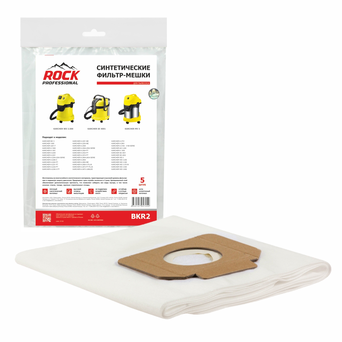 BKR2 Фильтр-мешки Rock Professional синтетические для пылесоса, 5 шт