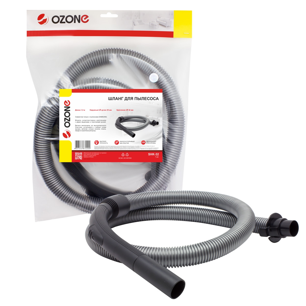 SHK-32 Шланг Ozone для пылесоса Samsung, длина 1,5 м