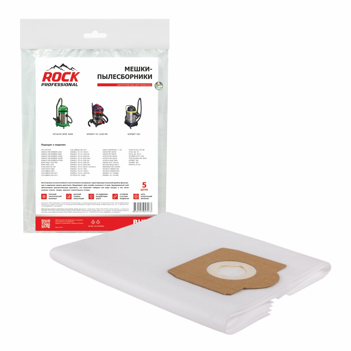 BHT1 Мешки-пылесборники Rock Professional синтетические для пылесоса, 5 шт