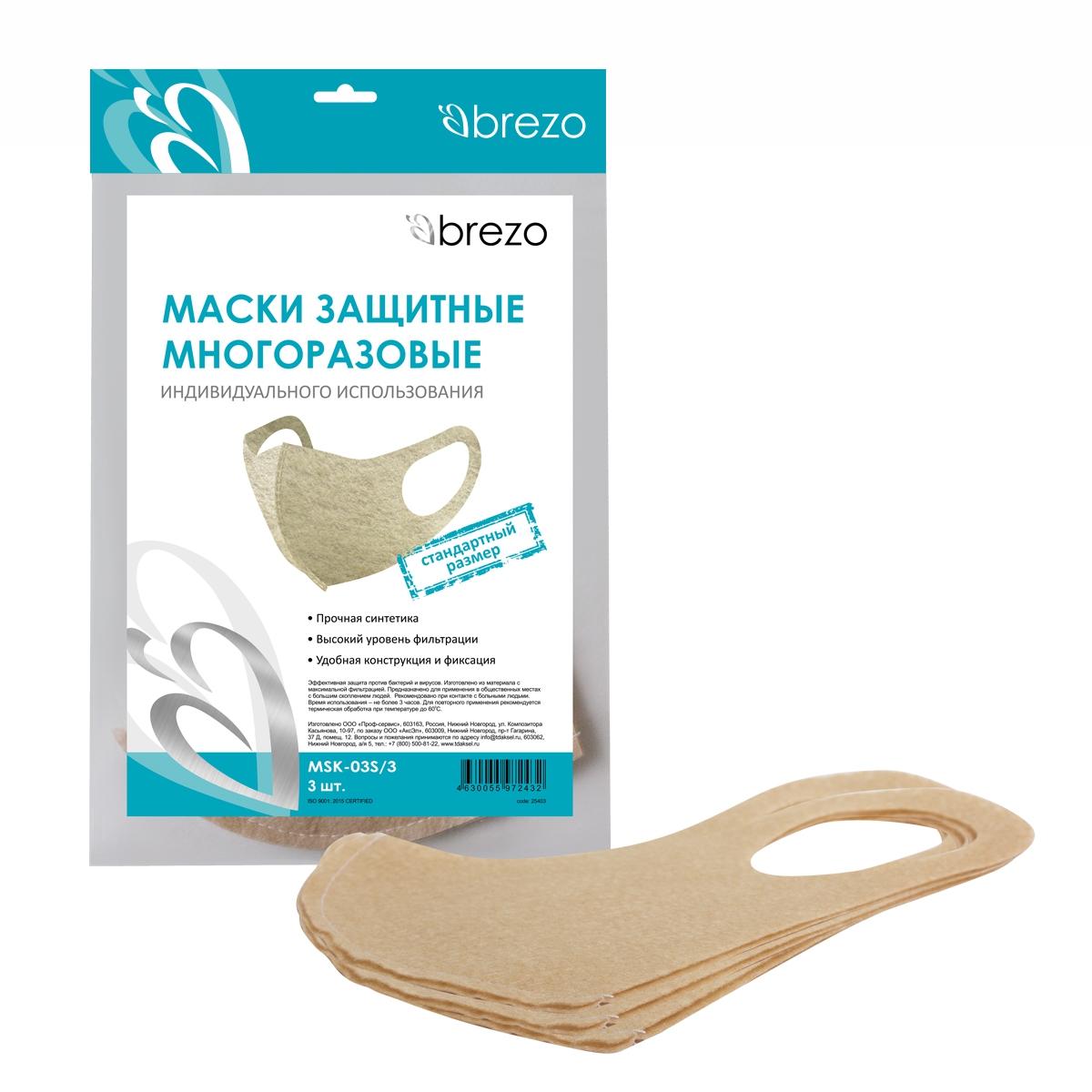 MSK-03S/3 Маски защитные Brezo индивидуальные многоразовые стандартного размера из нетканого фильтровального материала, 3 шт MSK-03S/3 Маски защитные Brezo индивидуальные многоразовые стандартного размера из нетканого фильтровального материала, 3 шт