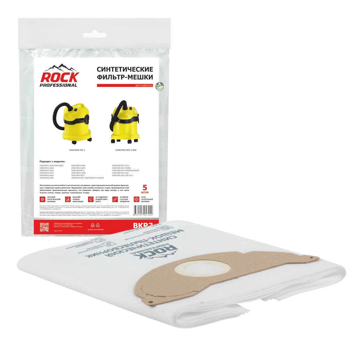 BKR3 Фильтр-мешки Rock Professional синтетические для пылесоса, 5 шт