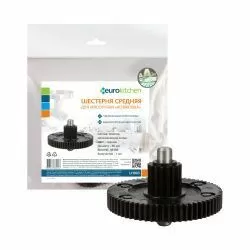 Шестерня с металлической втулкой средняя Eurokitchen для ХОЗЯЮШКА