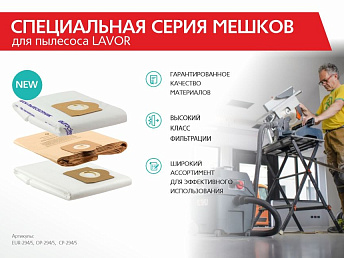 Специальная серия мешков для пылесосов LAVOR Специальная серия мешков для пылесосов LAVOR