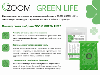 Многоразовые мешки ZOOM GREEN LIFE Многоразовые мешки ZOOM GREEN LIFE
